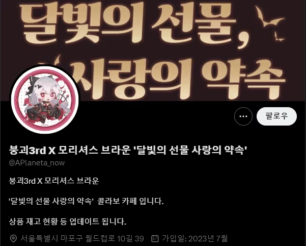 붕괴 3rd 콜라보 카페 소식 - 달빛의 선물 사랑의 약속