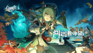 미리환야담 표지