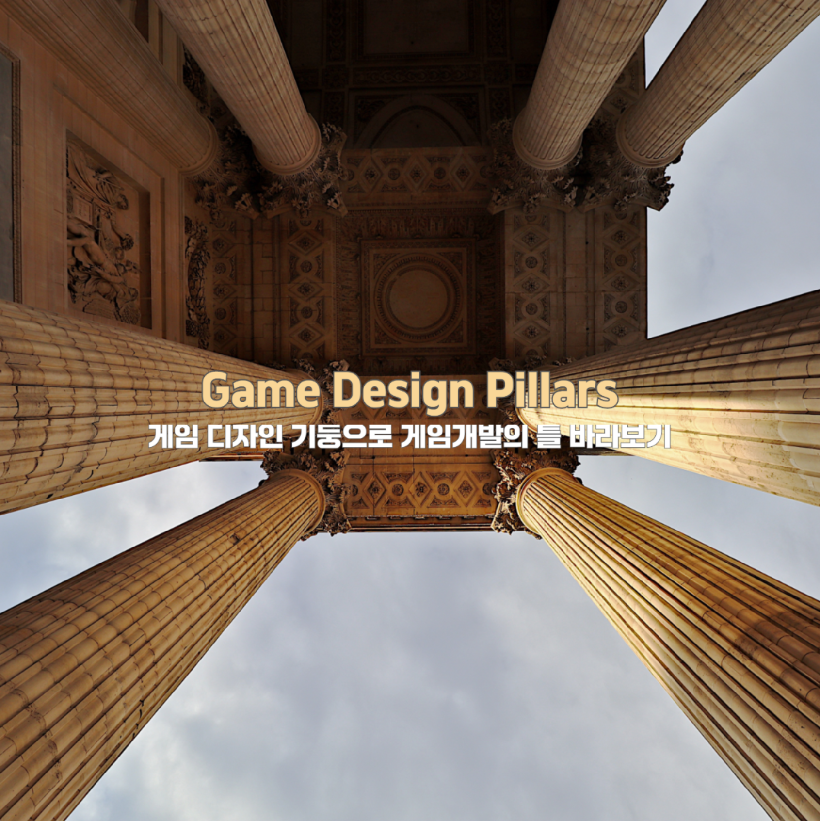 game-design-pillar-11