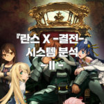rance-x-battle-system-43