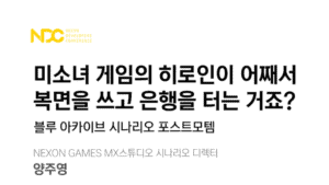 블루 아카이브 시나리오 포스트모템 표지