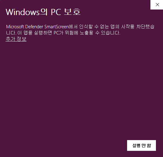 Windows의 PC 보호 - 1