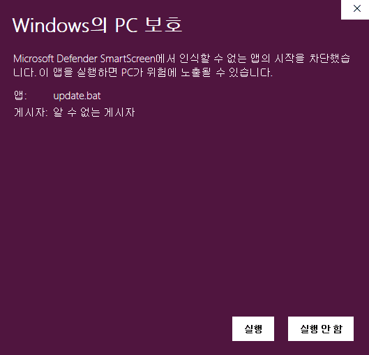 Windows의 PC 보호 - 2
