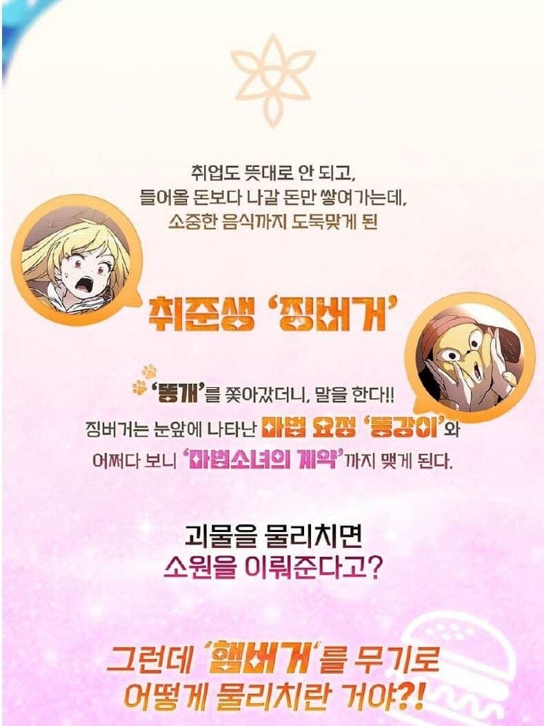 마법소녀 이세계아이돌 시놉시스 