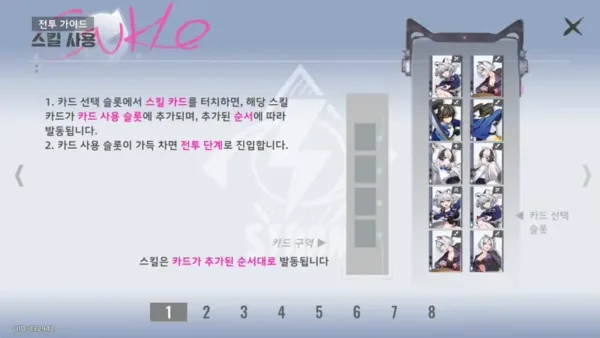 캣 판타지 - 전투 가이드 스킬 사용