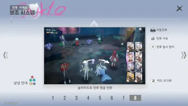 캣 판타지 - 전투 가이드 보조 시스템