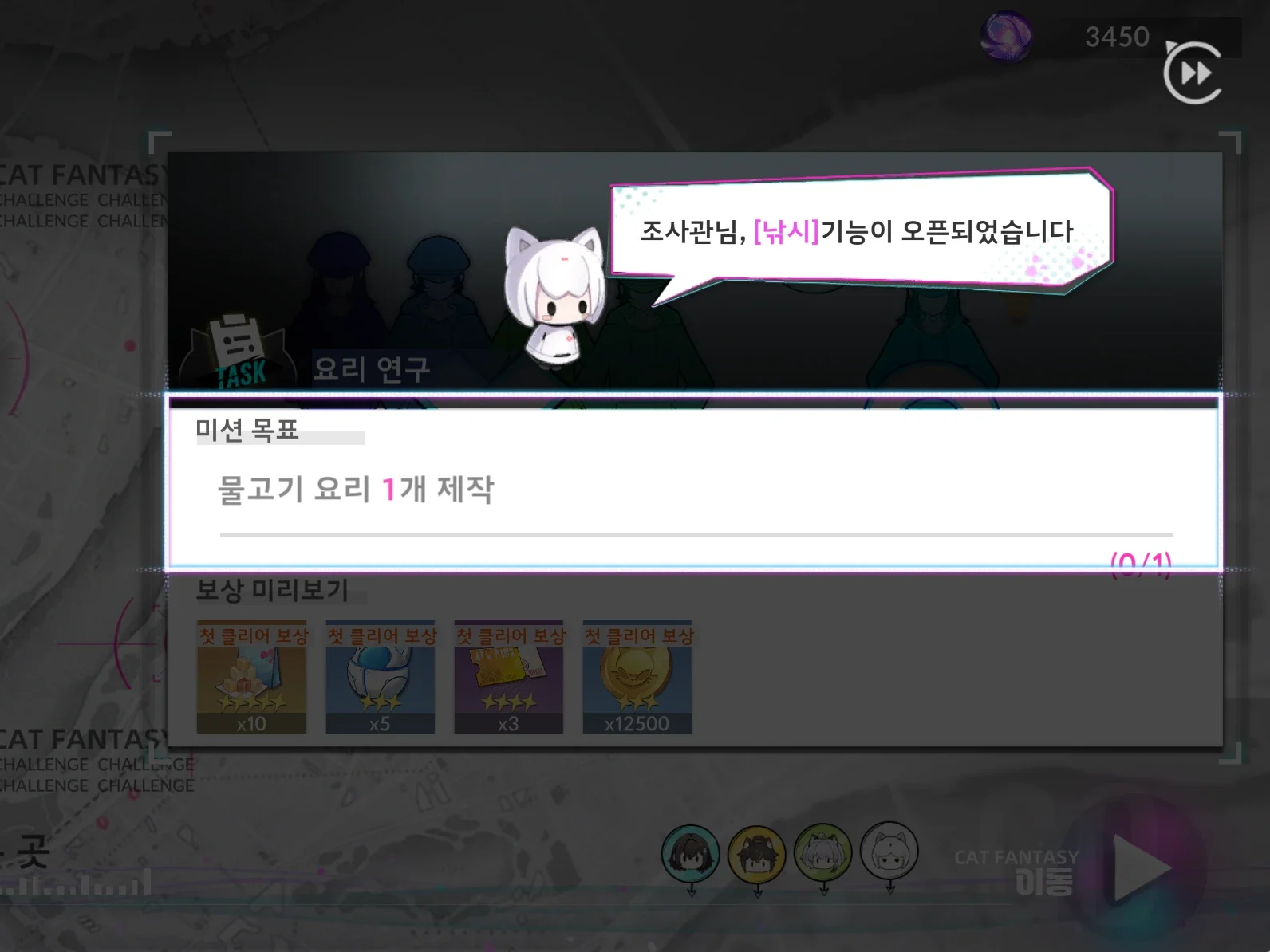 캣 판타지 - 미션 목표