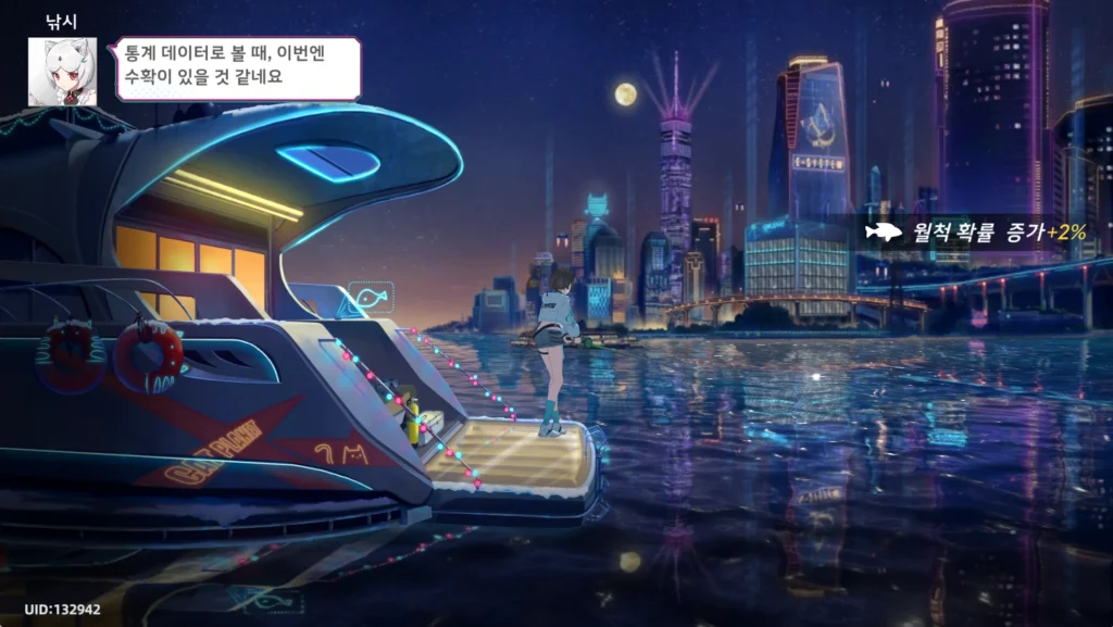 캣 판타지 - 낚시