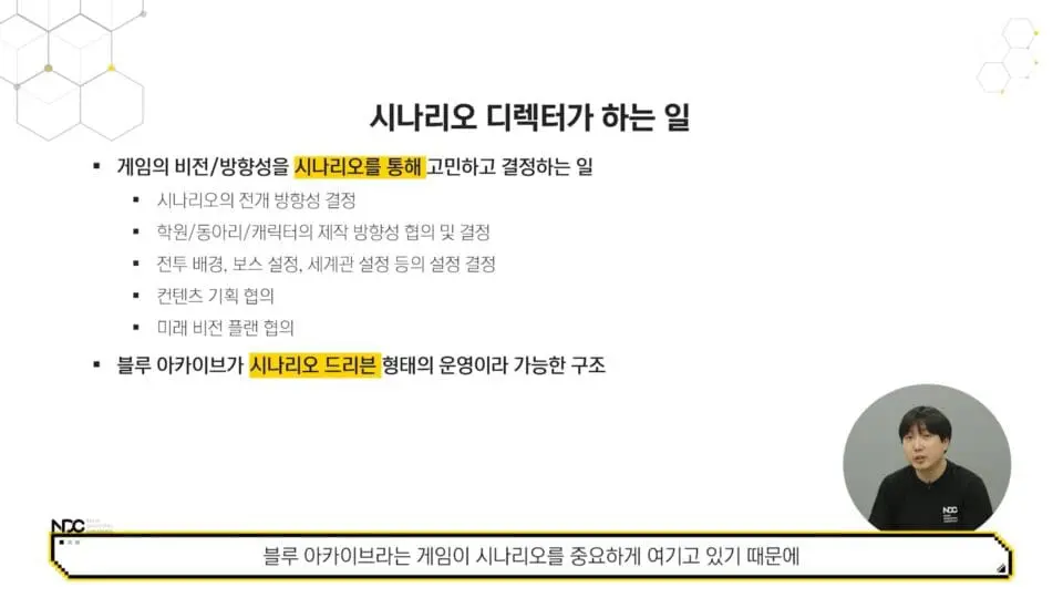 시나리오 디렉터가 하는 일 2