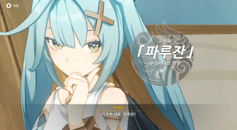 CCG와 전투 메타: 원신 파루잔