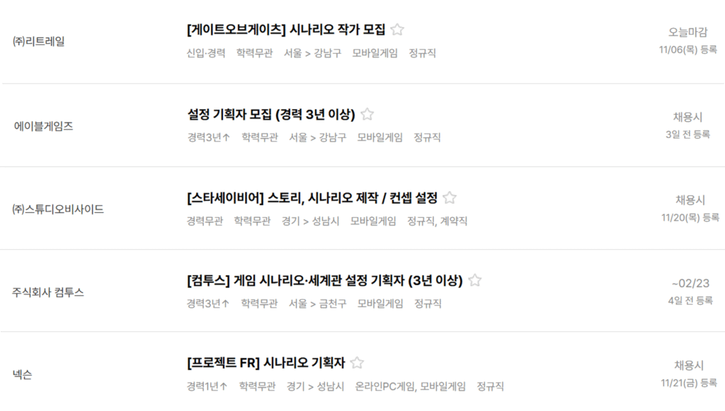 게임잡 시나리오 라이터 채용 공고