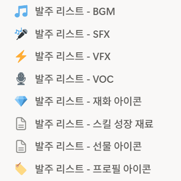 노션 발주 리스트 이미지