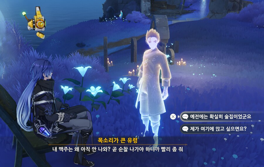 원신 플린스 유령 대화 이미지