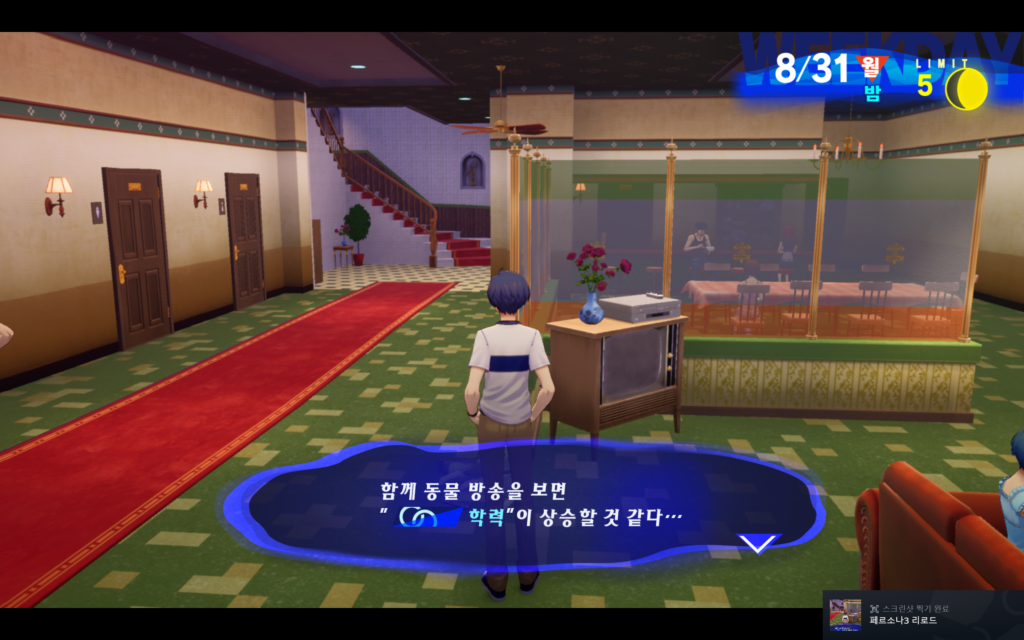 페르소나 3 리로드 일상 콘텐츠 분석: 테마와 제약이 연결되는 JRPG의 생동감 - 스테이터스 상승 예고