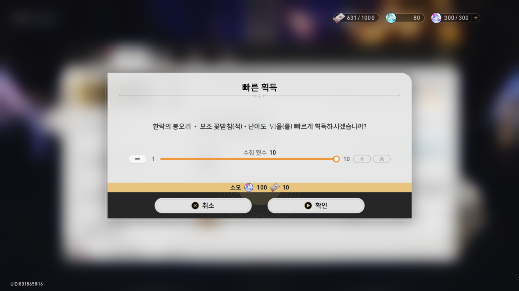 [퀘스트 디자인 2편] 퀘스트의 4대 기둥: 메인, 서브, 일일, 이벤트 - 붕괴:스타레일 스킵권