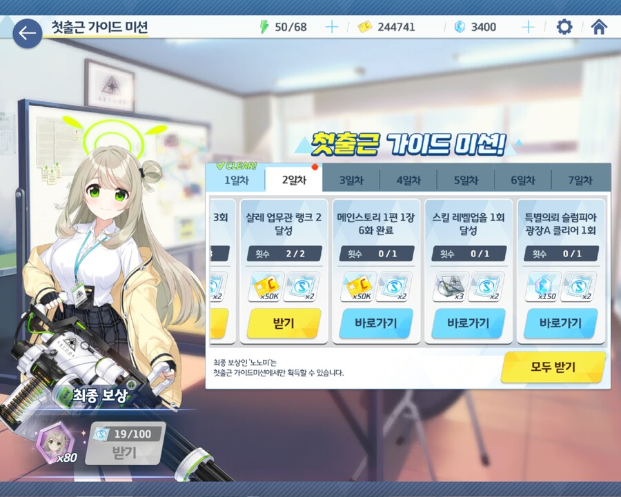 블루 아카이브 첫출근 가이드 미션