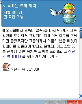 메이플스토리 퀘스트