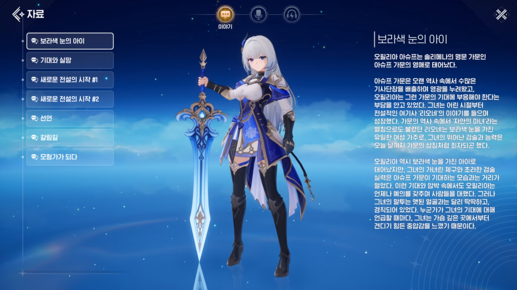 검이 너무 크기 때문일까? 왠지 오필리아의 비율이 뭔가 짧아보이는 게 많이 아쉽다