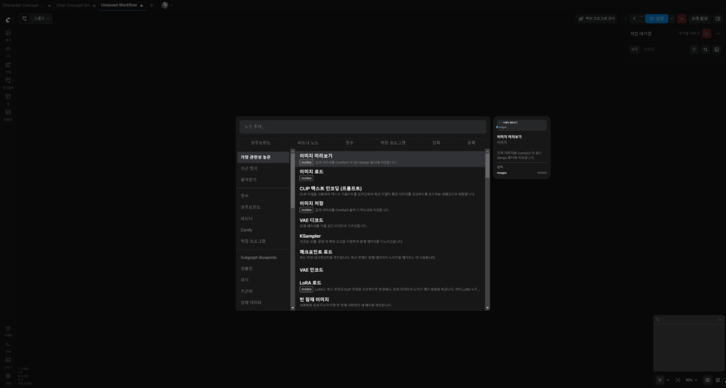 ComfyUI 팝업