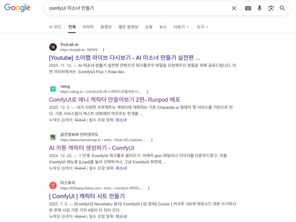ComfyUI 미소녀 만들기 구글 검색