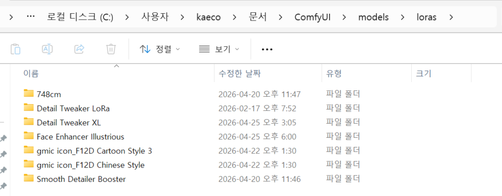 LoRA 파일 경로