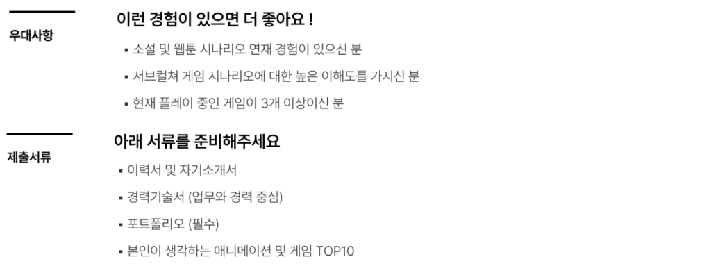 게임잡 공고에 올라온 '본인이 생각하는 애니메이션 및 게임 Top 10