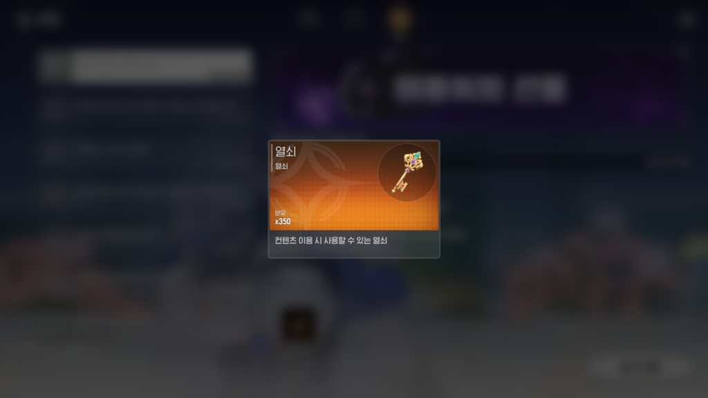 몬길 아이템 - 열쇠