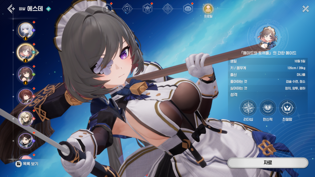 메이드와 토끼풀 여관의 간판 메이드, 에스데