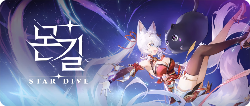 몬길 Star Dive 배너