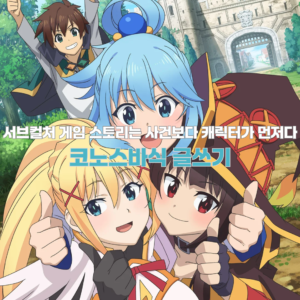 konosuba-character-driven-storytelling-title