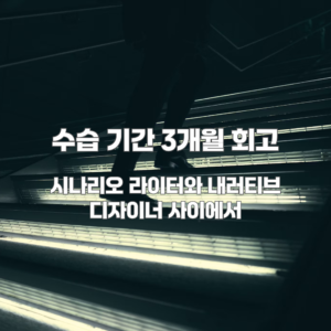 game-company-probation-period-retrospective-title